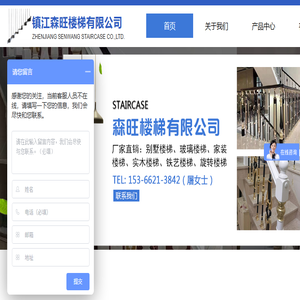 镇江森旺楼梯有限公司