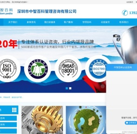 深圳市中智百科管理咨询有限公司