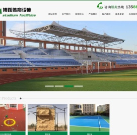 杭州博跃体育设施工程有限公司