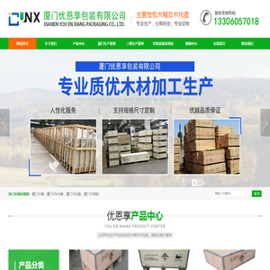 厦门木箱