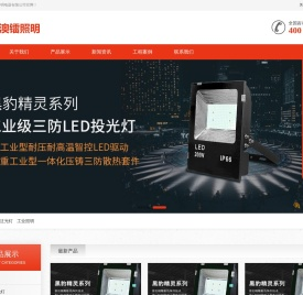 led泛光灯