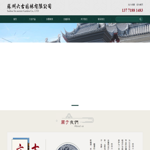 古建园林
