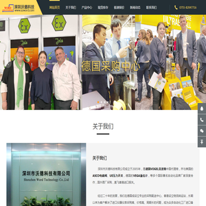 深圳沃德科技