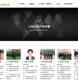 上海保镖公司