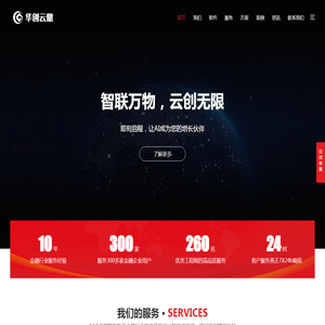 华创云鼎：致力于成为领先的智能IT服务与金融科技解决方案提供商