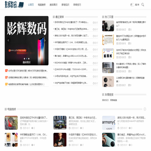 影辉数码