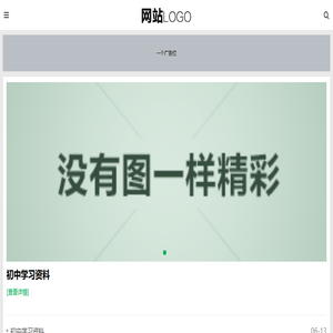 初中资料库