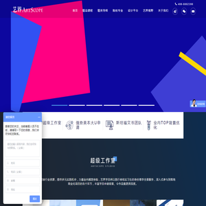 艺界艺术教育