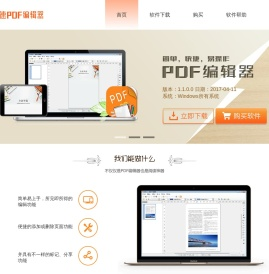 捷速pdf编辑器