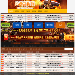 传奇私服畅游网