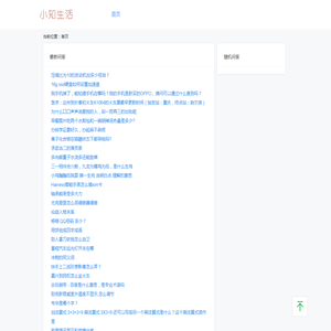 小知生活