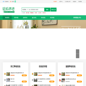 成都养老院