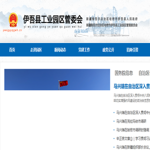 伊吾县工业园区管委会
