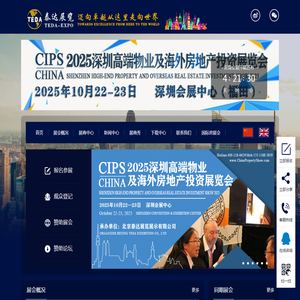 2025深圳高端物业及海外房地产投资展览会2025深圳国际房地产投资交易会
