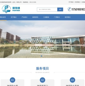 帕特纳装饰材料（北京）有限公司