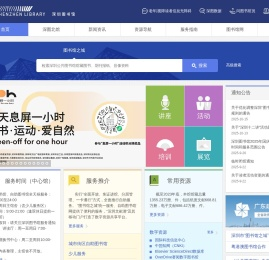 深圳图书馆