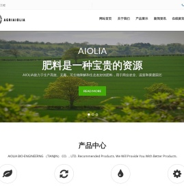 艾奥里亚生物工程（天津）有限公司