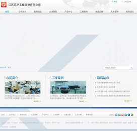 江苏苏净工程建设有限公司