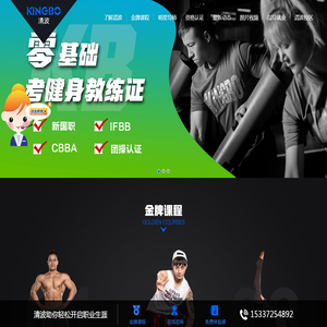 清波健身教练培训