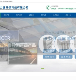 深圳市协力盛环保科技有限公司