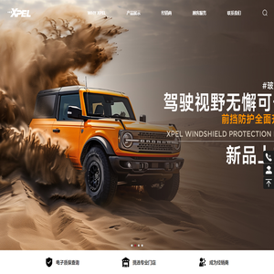 XPEL中国官网：全球知名的汽车隐形车衣