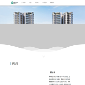 新加坡高端物业开发商