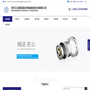 苏州工业园区盖尔斯威智能科技有限公司