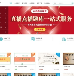 在线教育课堂