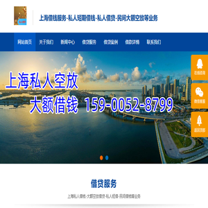 上海私人借钱