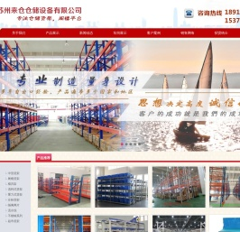 苏州来仓仓储设备有限公司