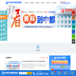 齐齐哈尔中都男科医院