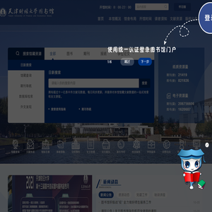 天津财经大学图书馆