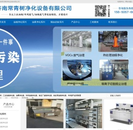 济南常青树净化设备有限公司