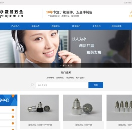 永盛昌五金