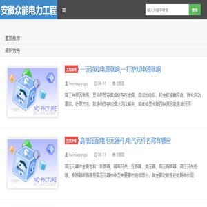 安徽众能电力工程有限公司