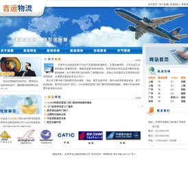 天津市吉运物流有限公司