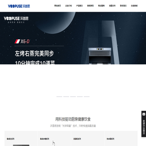 浙江沃普思智能科技有限公司