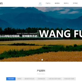 山东旺福生农业科技有限公司