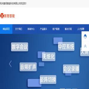 杭州景旭智能科技有限公司