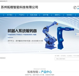 苏州拓格智能科技有限公司