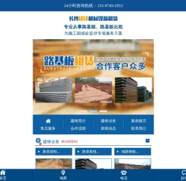 长沙建锋机械设备租赁服务有限公司