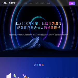 大鱼来客