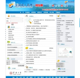 全国成人高考招生网