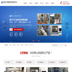 常州三匠智能科技有限公司