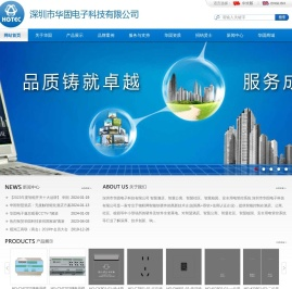 深圳市华固电子科技有限公司,智慧酒店,智慧公寓,智慧社区,会所,智慧消防控制系统,