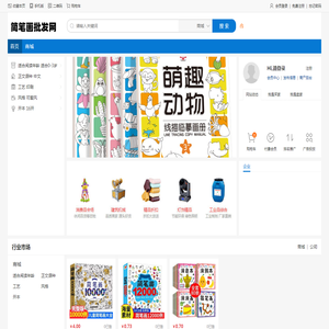 全球简笔画批发网