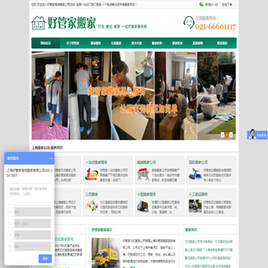 日式搬家公司