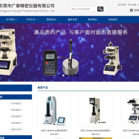 广泰精密仪器