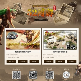 52网游