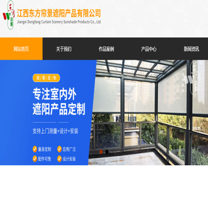江西东方帘景遮阳产品有限公司